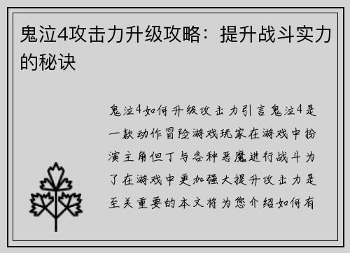 鬼泣4攻击力升级攻略：提升战斗实力的秘诀
