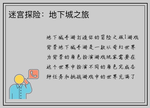 迷宫探险：地下城之旅