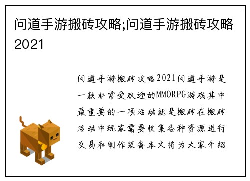 问道手游搬砖攻略;问道手游搬砖攻略2021